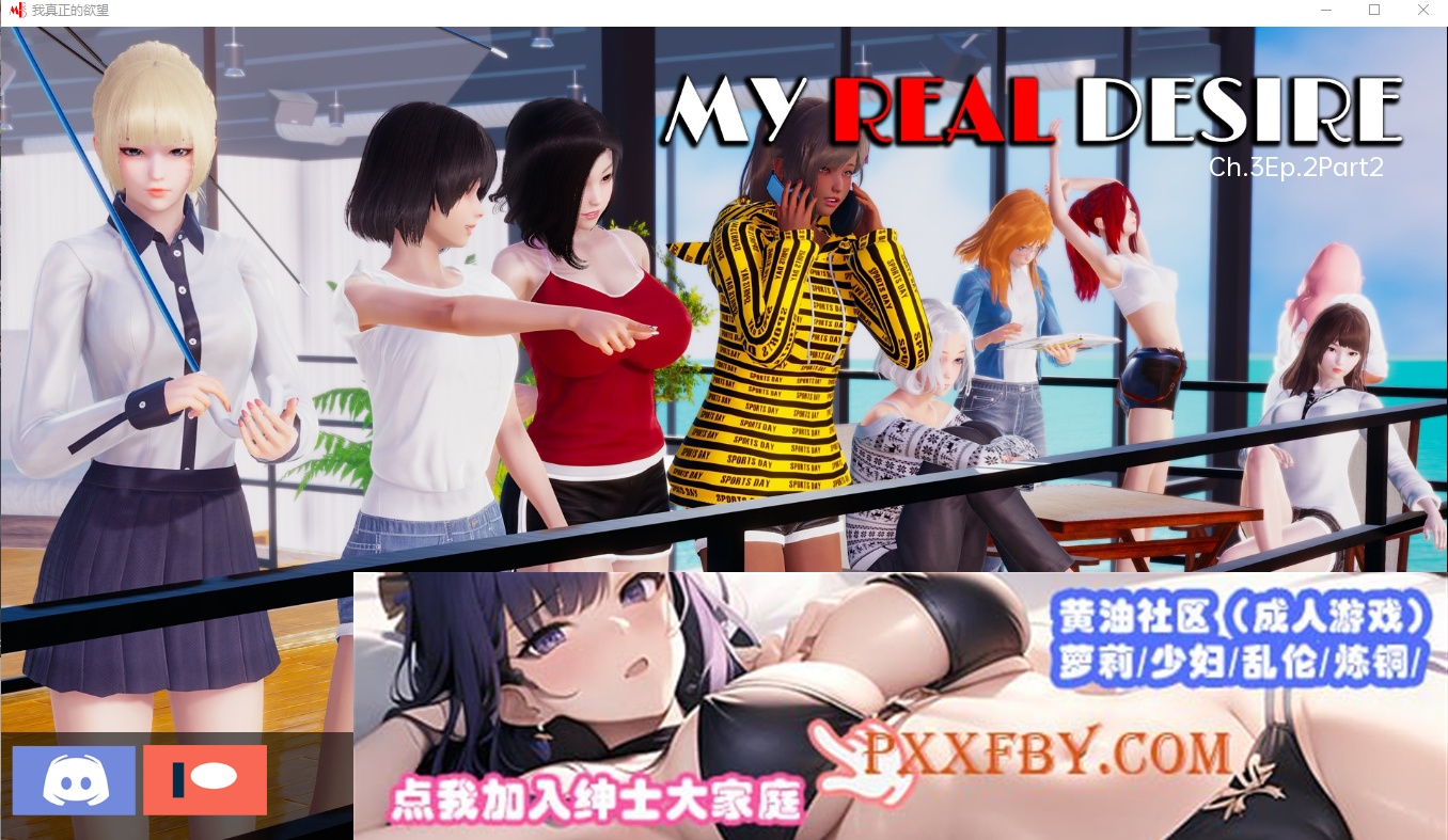 [沙盒SLG/汉化/动态] 我真正的欲望 My Real Desire Ch.3 Ep.2 Part 2 PC+安卓汉化版[百度][2G]』