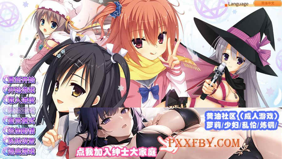 [ADV/官中]魔女的夜宴_サノバウィッチ~STEAM官中版+全CG存档[PC][6G/度盘]』