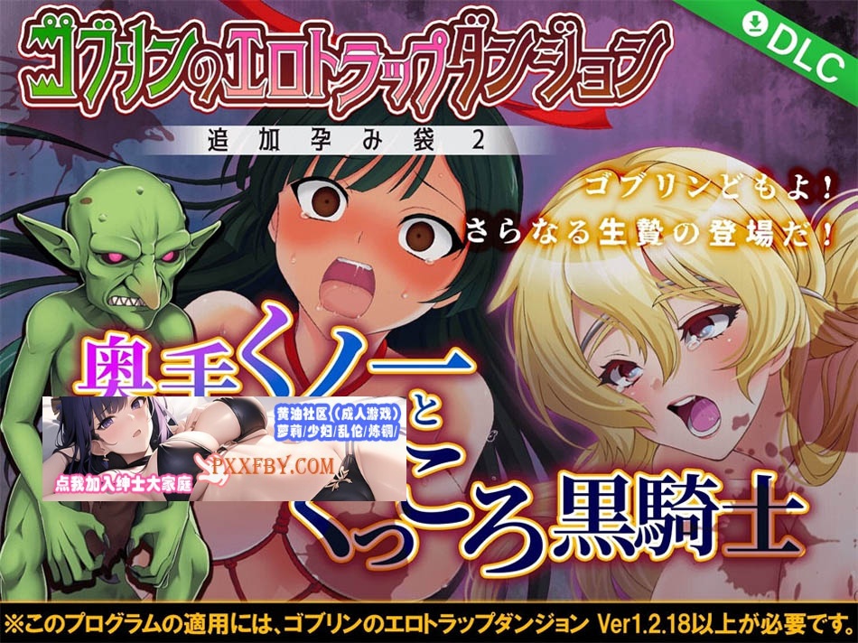 【经营SLG/中文/全动态】哥布林的情色陷阱地下城-全DLC超值版V1.210官方中文版【3G/新作】