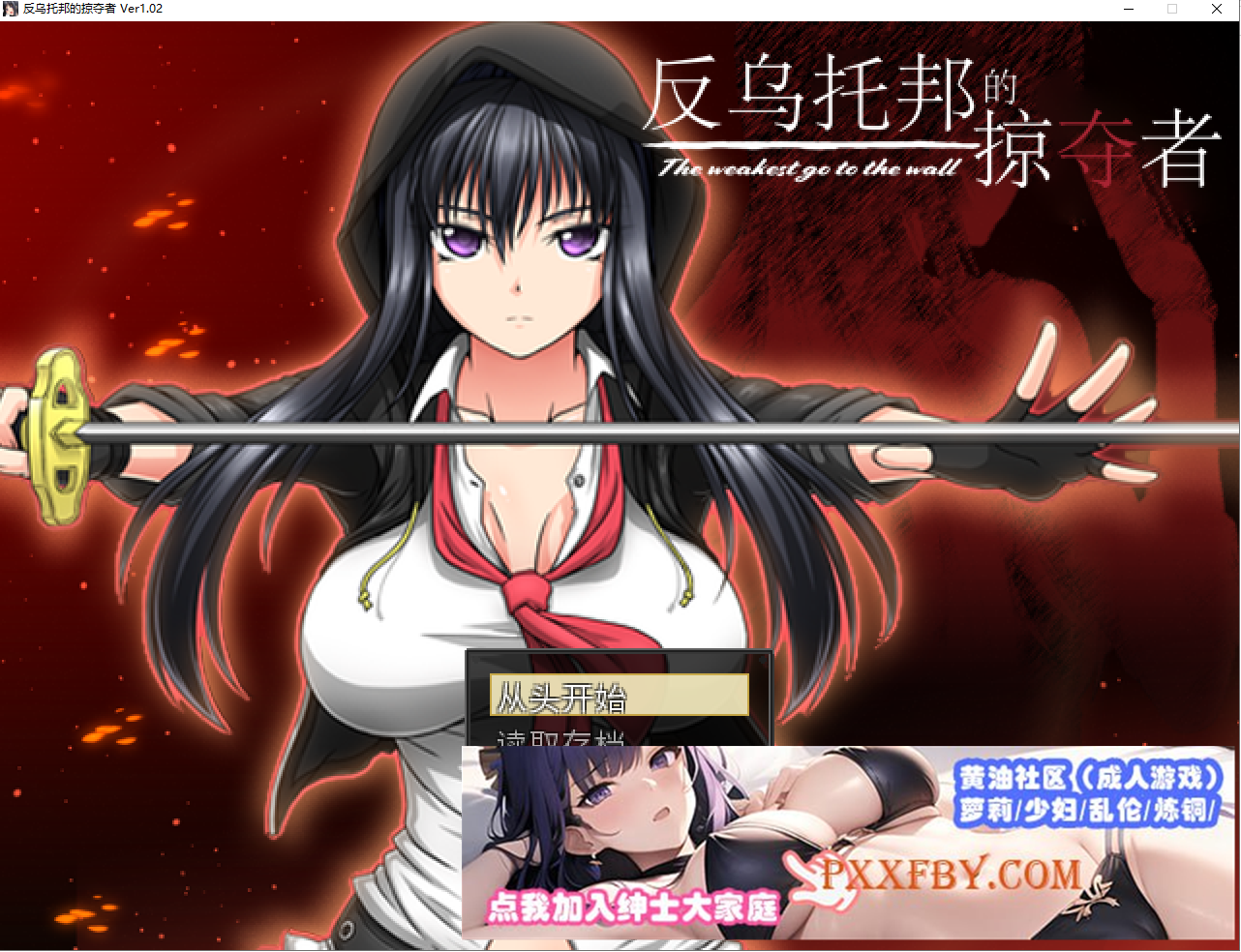 [RPG] [BD]反乌托邦的掠夺者 V1.02 STEAM官方中文版[1.3G]』