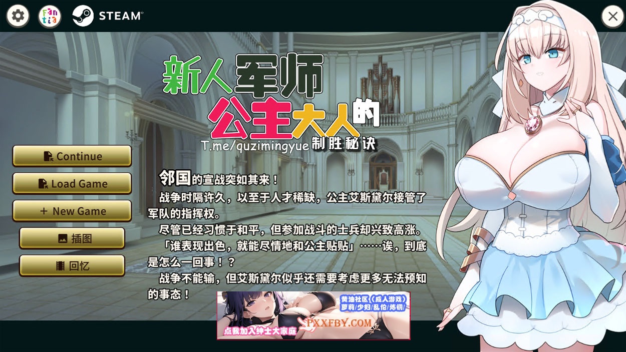 【战略SLG/中文/动态】新人军师公主大人的制胜秘诀 Steam官方中文步兵版【330M/新作】