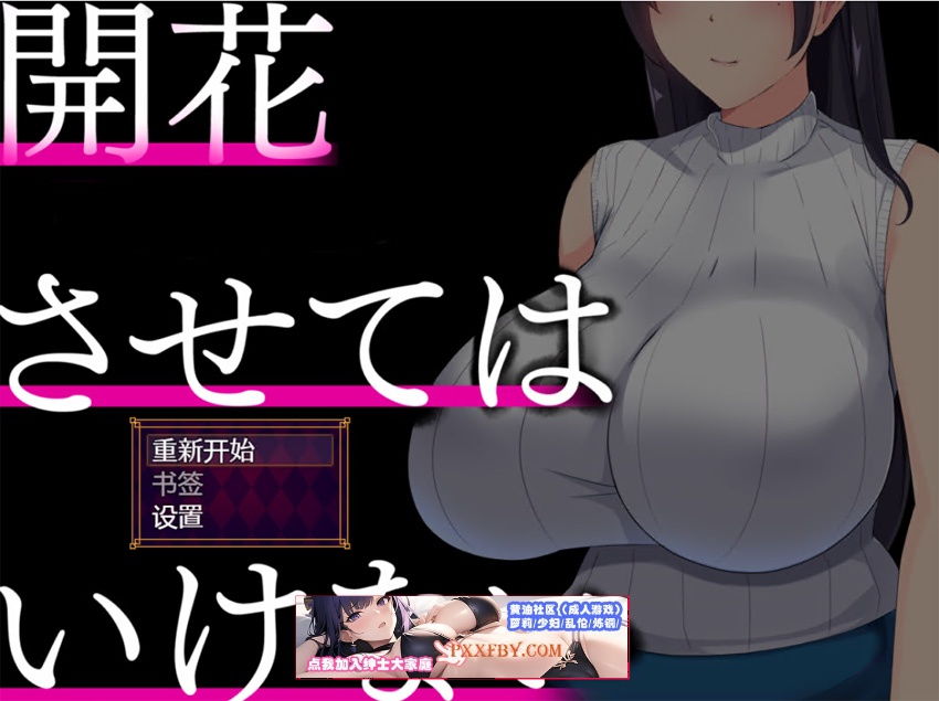 【精品NTRPG/汉化/牛头人】NTR人妻：不要使其开花 AI精翻完整汉化版【1.1G/新作】