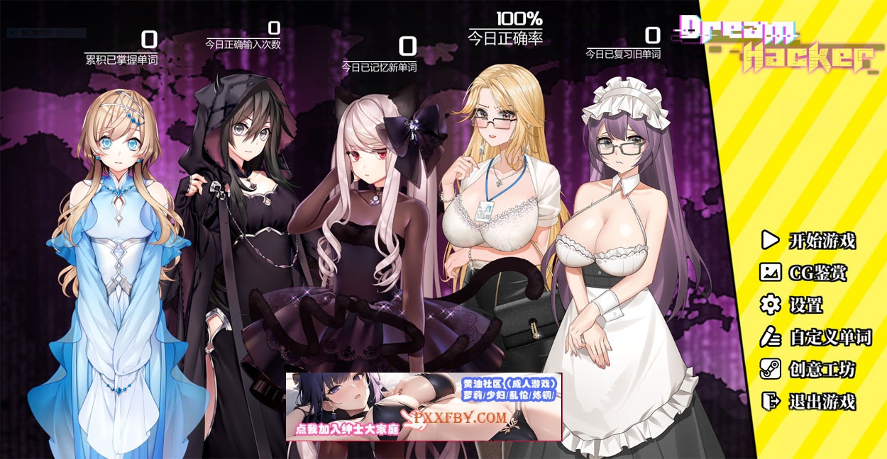 【互动SLG/中文/全动态】梦境骇客 Build.12471064 官方中文步兵版+全DLC【1.8G/全CV/大更新】