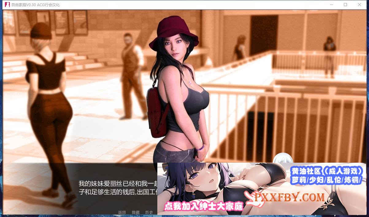 [欧美] [欧美SLG/汉化/动态]自由家庭 v0.31 完结汉化版[PC+安卓][FM/2.6G/夸克]