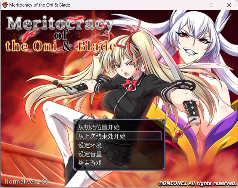 【大作RPG中文全动态全CV】鬼と刀官方中文魔改作弊版+全存档+全CG包【3.7G】