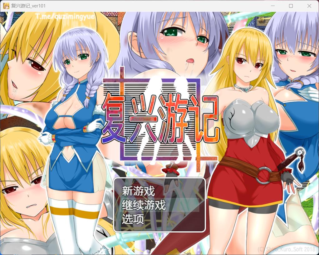 【RPG中文】复兴游记Ver1.01【安卓+PC】官方中文步兵版+全回想【新作双女主600M】