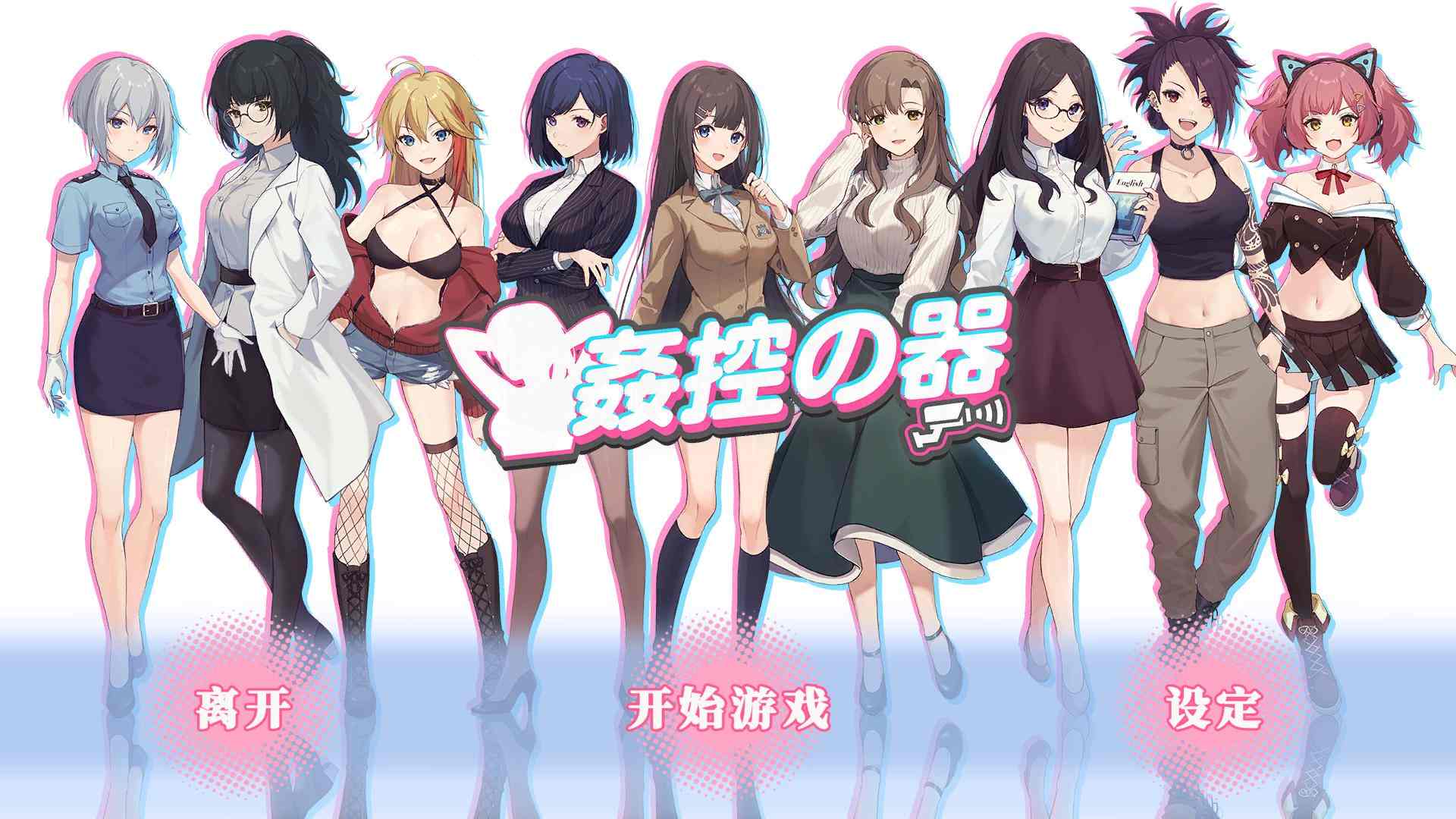 【爆款互动SLG中文全动态】姦控の器官方中文步兵版+全DLC【新作CV1.2G】【补档】