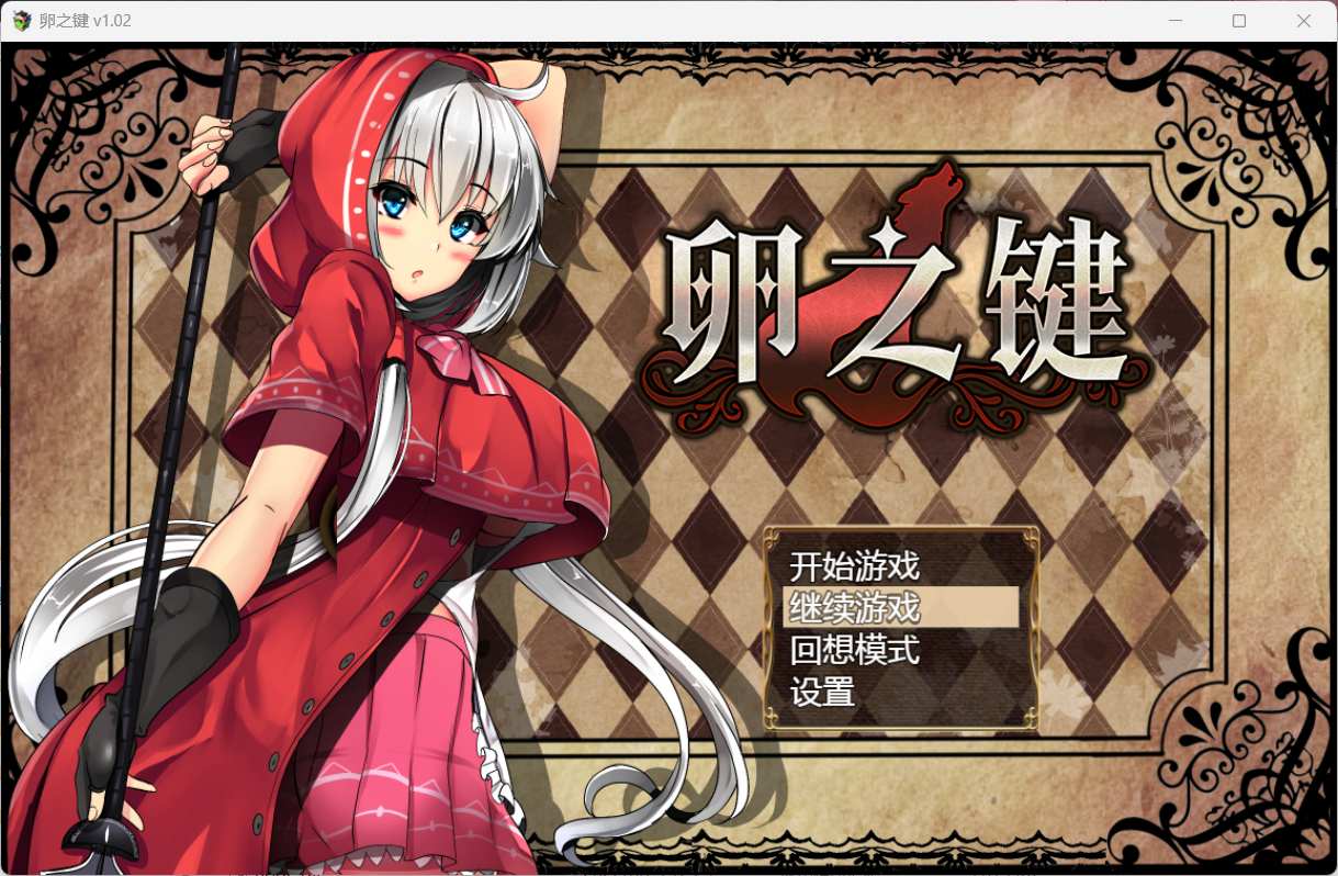 【爆款RPG中文】卵之键Ver1.02【安卓+PC】官方中文步兵版+全CG存档【战斗H900M】【补档】