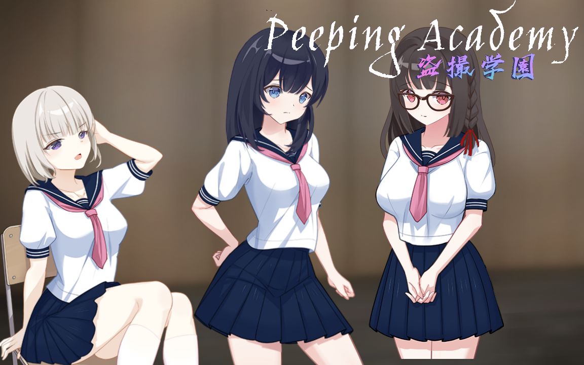 【奇妙RPG中文全动态】PEEPINGACADEMY盗撮学園【安卓+PC】官方中文版+存档【新作CV700M】【补档】