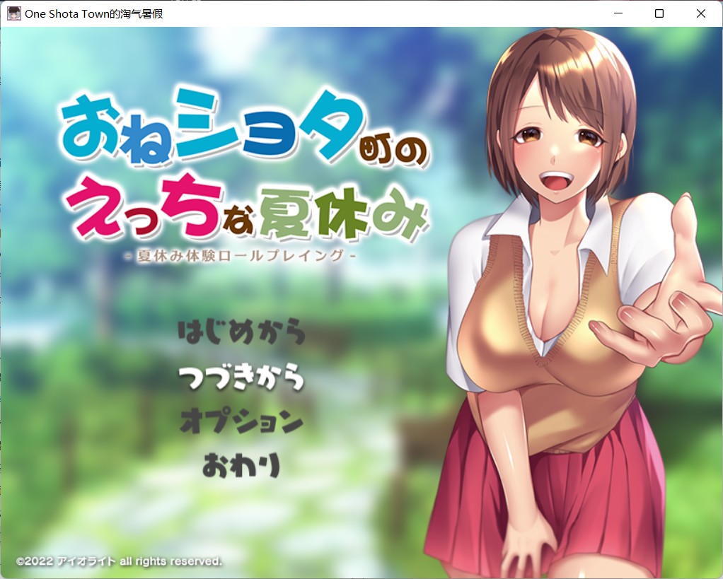 【日式RPG汉化】满是姐姐的小镇上的美妙暑假云汉化版+全CG存档【新作2.2G】【补档】