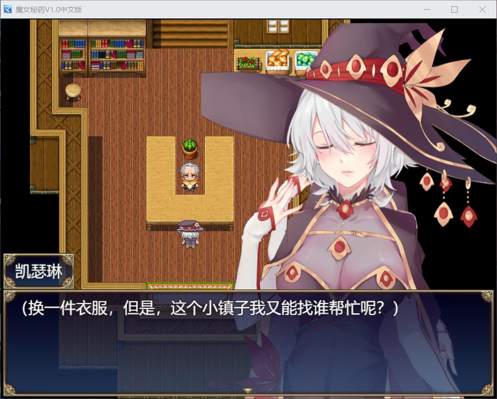 【国产RPG中文CV】魔女秘药Ver1.12官方中文步兵版+全CG存档【更新1.1G】【补档】