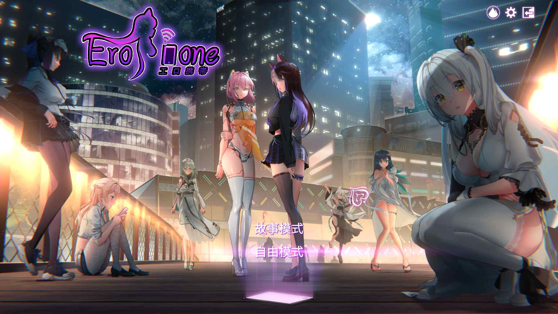 【互动解谜SLG中文全动态全CV】工口携带-Erophone官方中文步兵版【900M】【补档】