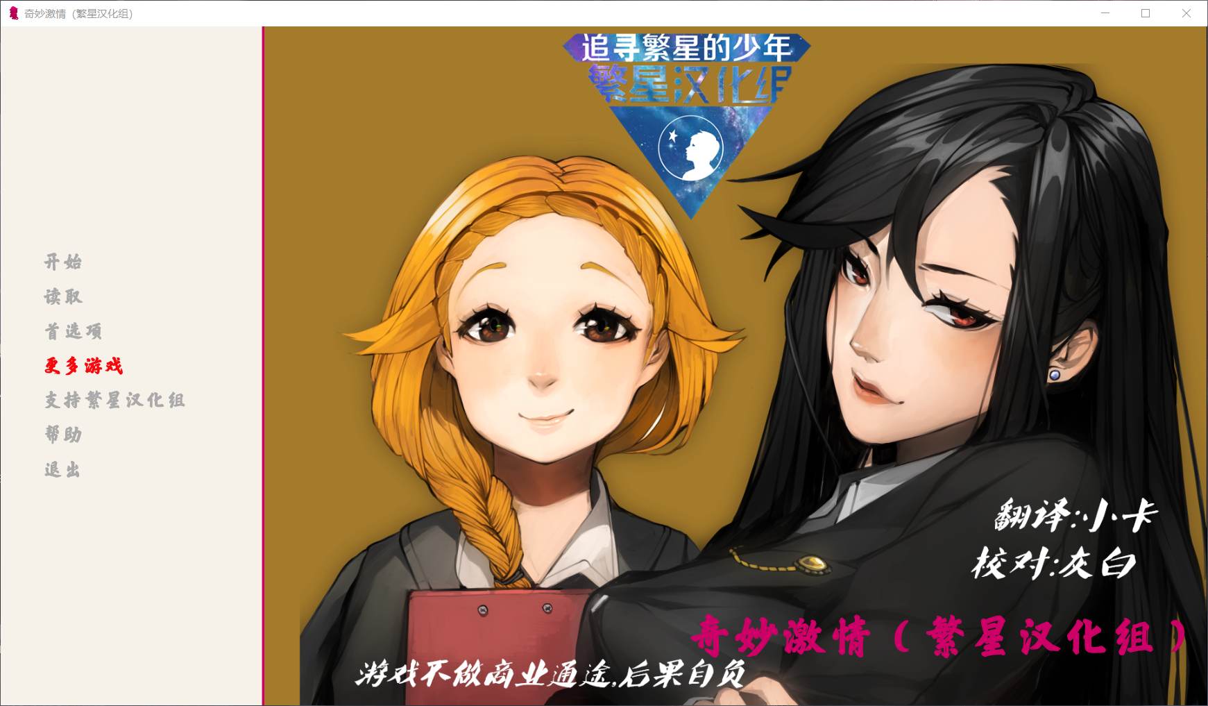 【SLG汉化动态】奇妙激情【+PC】精翻完结汉化版【500M】【补档】