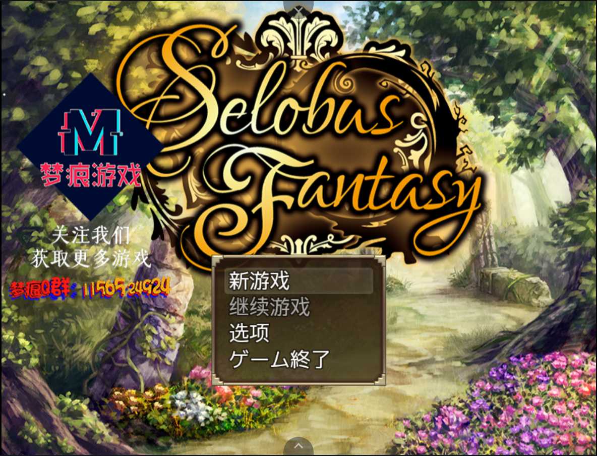 【RPG汉化动态】赛洛巴斯幻想曲V1.0【joi+PC】云翻汉化完结版+全CG【新汉化2G】【补档】