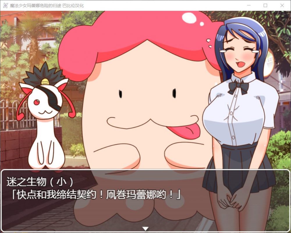 【神奇RPG汉化】魔法少女玛蕾娜~危险的归途【+PC】精翻汉化版【1G】【补档】