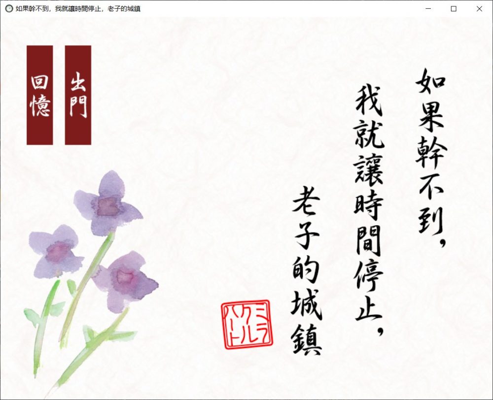 【经典SLG中文全动态】如果干不到我就让时间停止-老子的城镇!官方中文版【200M】【补档】