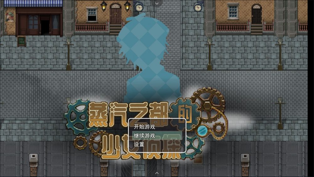 【探索RPG中文步兵】蒸汽都市的侦探少女V2.00+情人节DLC【joi+PC】官方中文步兵版【2G】【补档】