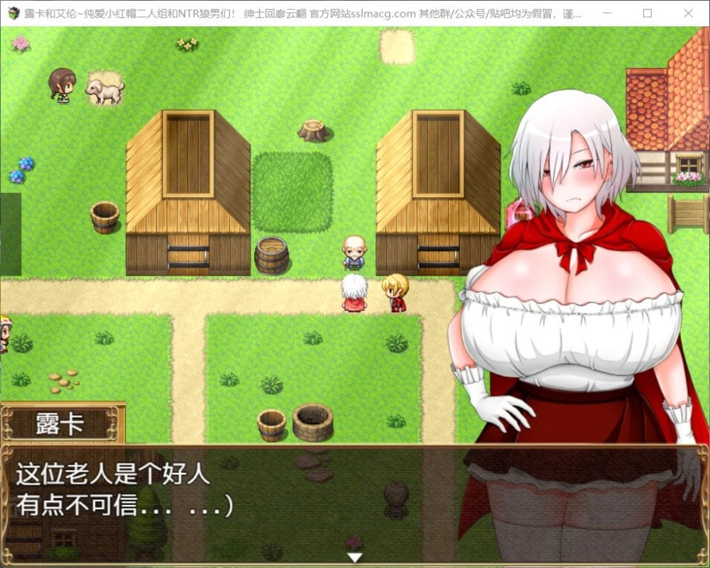 【RPG汉化绿色】露卡和艾伦~纯爱小红帽二人组和NTR狼男们云汉化版【新汉化900M】【补档】