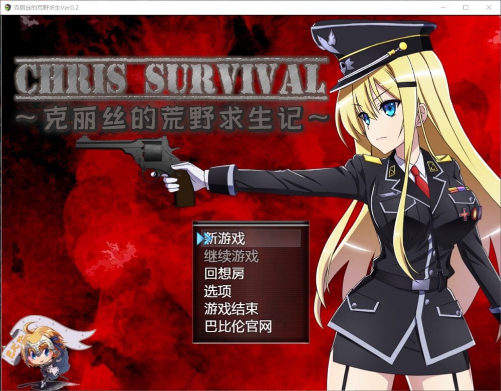 【探索RPG汉化全CV】克丽丝的荒野求生记V0.20汉化版【新汉化800M】【补档】