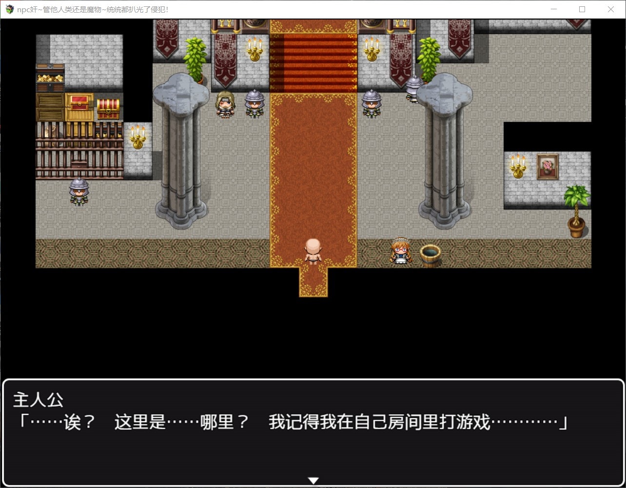 【RPG汉化双版本】NPC狩猎~管他人类还是魔物统统扒光【+PC】精翻汉化版【750M】【补档】