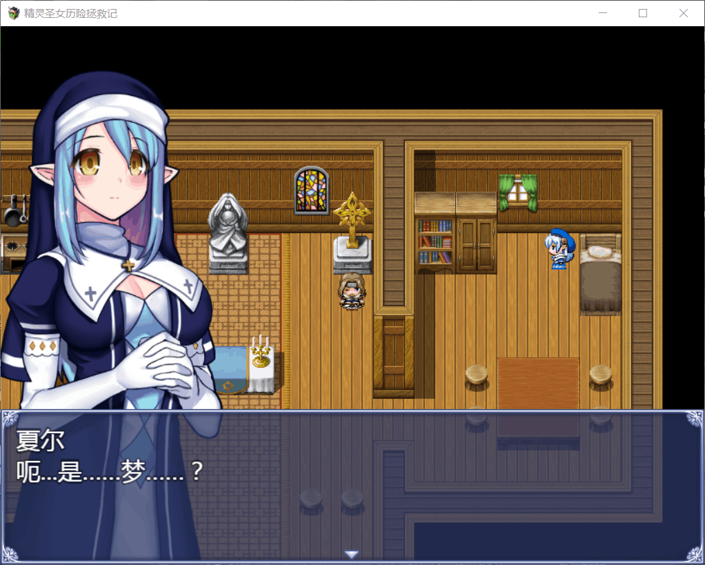 【恶堕RPG汉化全动态】精灵圣女历险拯救记【+PC】精翻汉化版【1.2G】【补档】