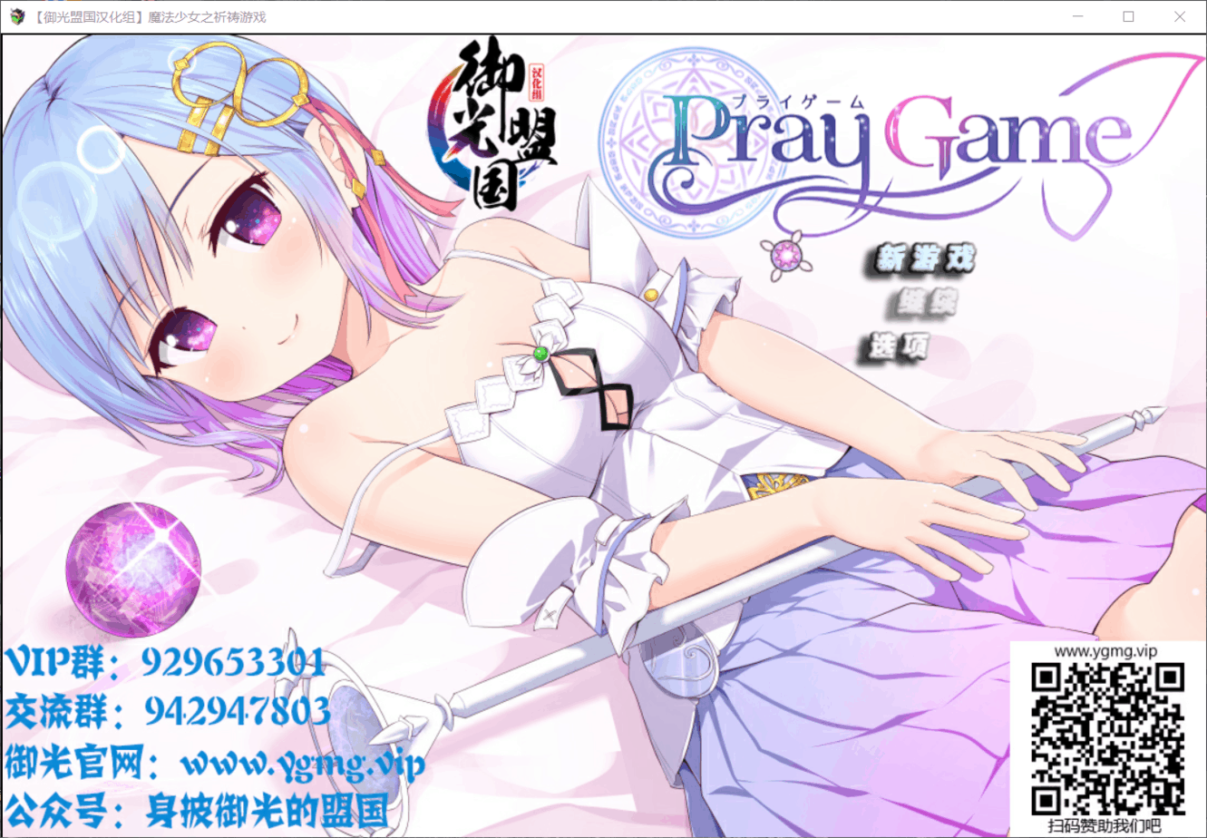 【超爆RPG汉化动态】魔法少女之祈祷游戏!V2【+PC】精翻汉化版+全CG【5G】【补档】