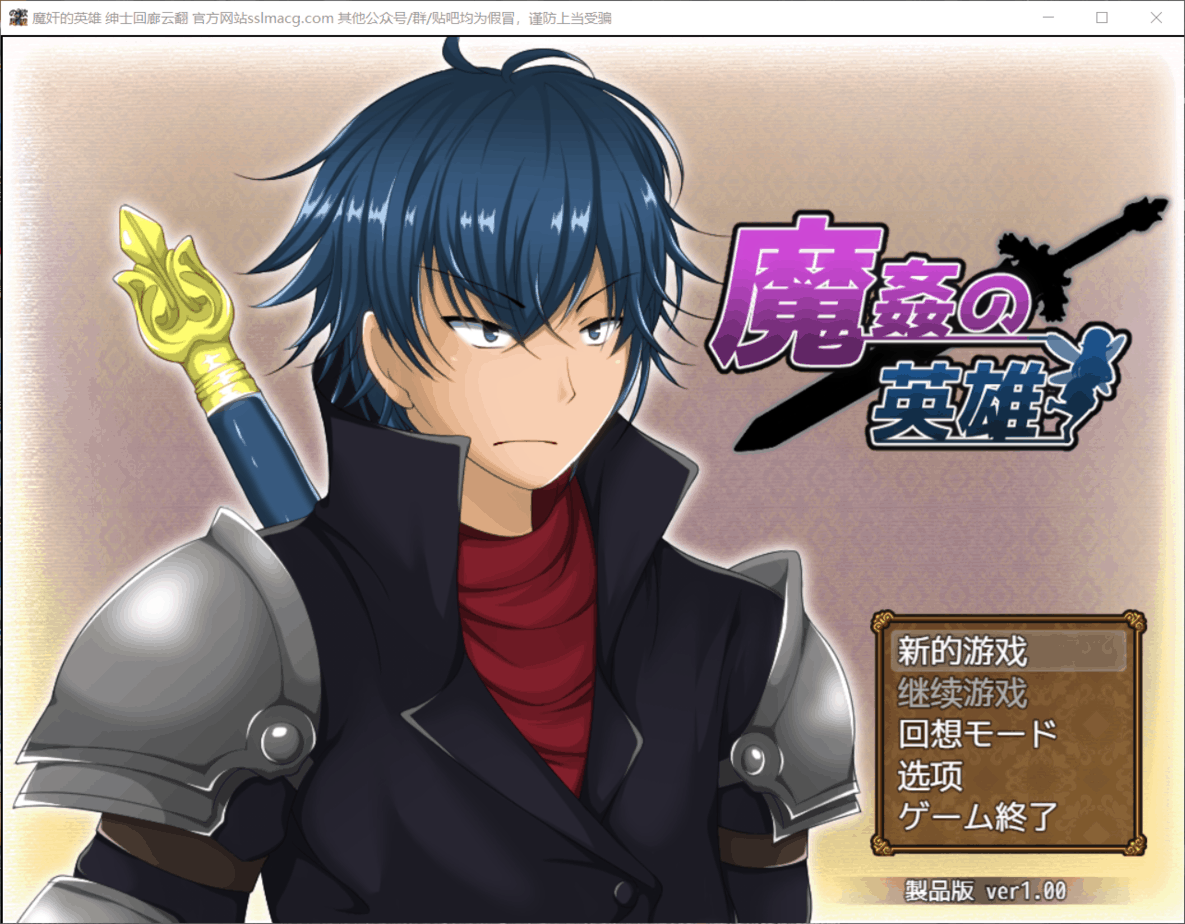 【大型后宫RPG汉化】魔奸的英雄-侵饭女魔族增加后宫RPGV1.0云汉化作弊版【新汉化1.7G】【补档】