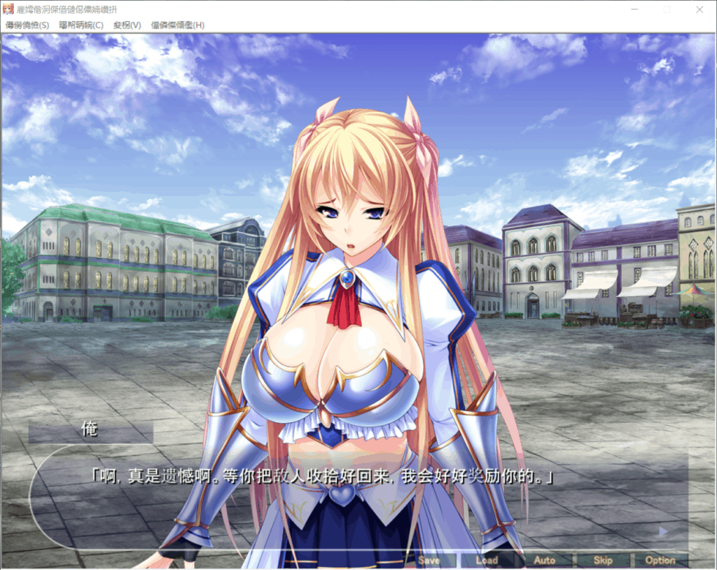 【拔作ADV汉化全CV】最强的孕育骑士团~再强无法战胜我的巨根!【+PC】云汉化完结版+CG包【1.4G】【补档】