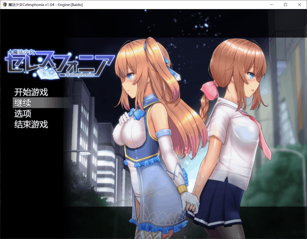 【超爆款RPG汉化动态】魔法少女亚麻衣CelesphoniaV1.04【生肉+PC】云汉化作弊版+全存档【2G】【补档】