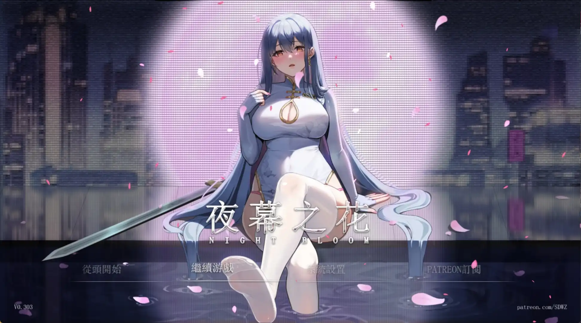 【国风RPG/官中/动态】夜幕之花0.341海阁版无码版【PC+安卓/1.81G】