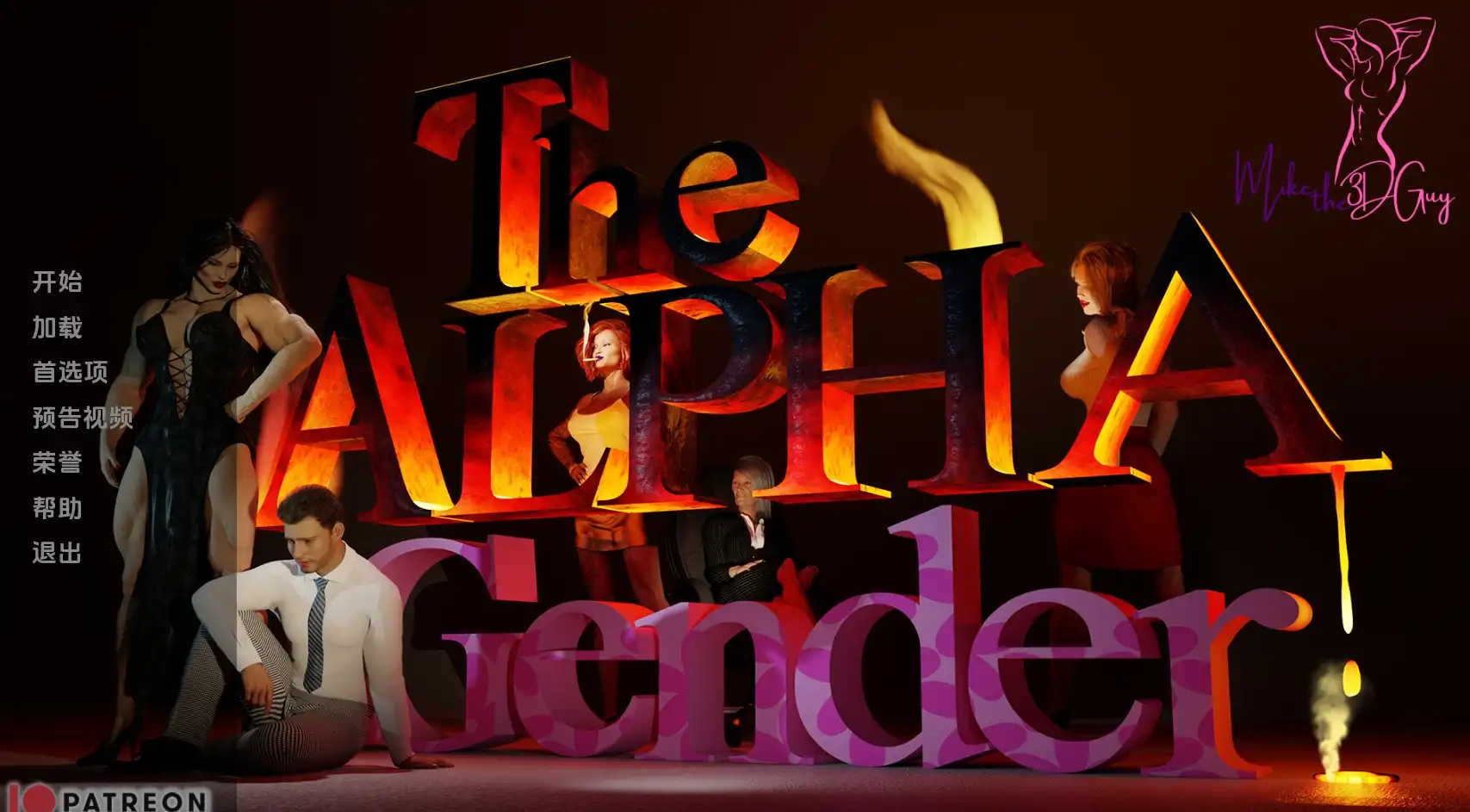 【欧美SLG/汉化/动态】阿尔法性别0.3b汉化版【PC+安卓/3.32G/更新】