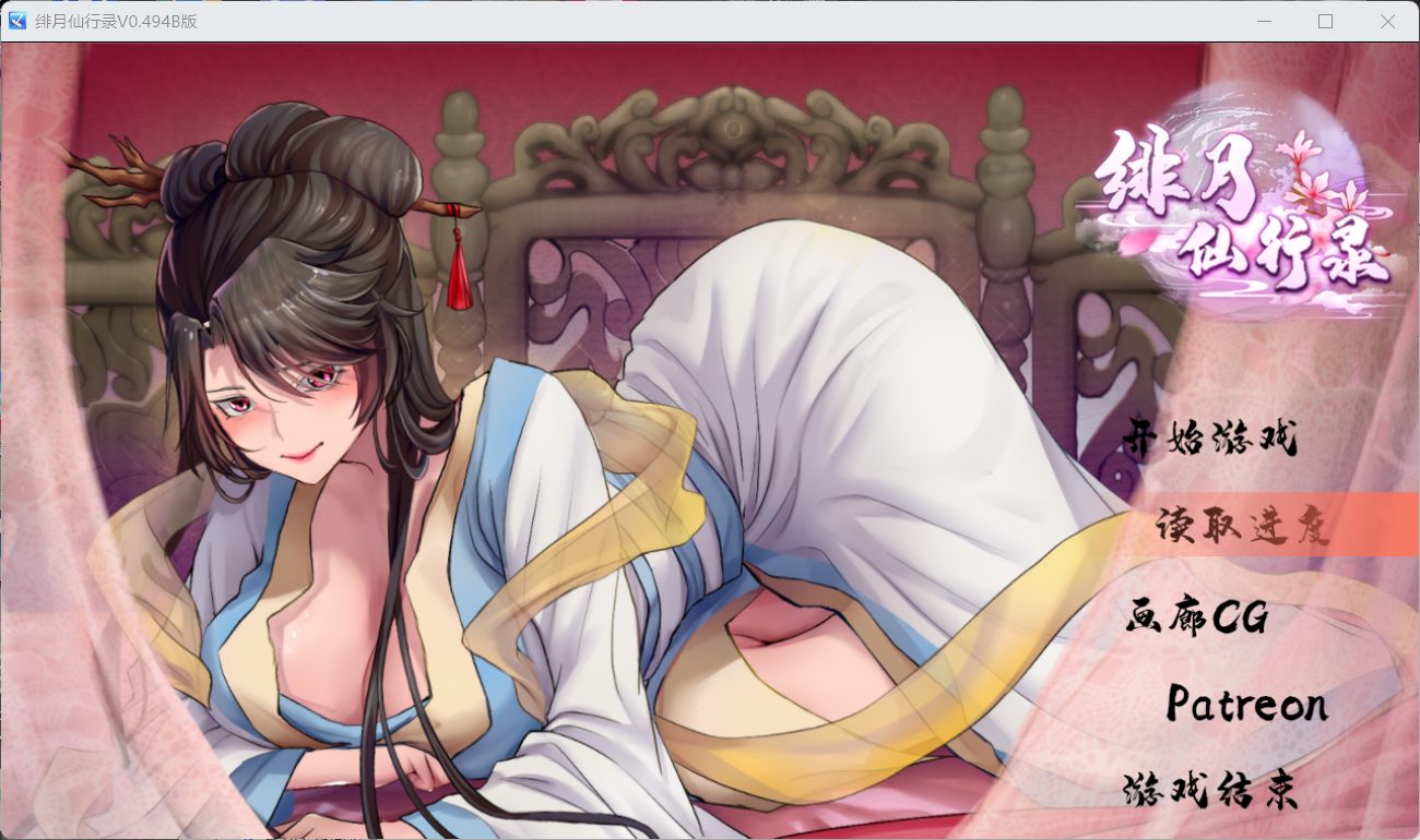 【国人RPG中文CV】绯月仙行录V0.494AB官方中文步兵版【12月双版本3.9G】