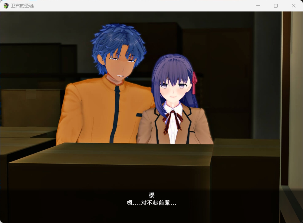 【RPG中文NTR】卫宫家的圣诞【+PC】官方中文版【新作390M】