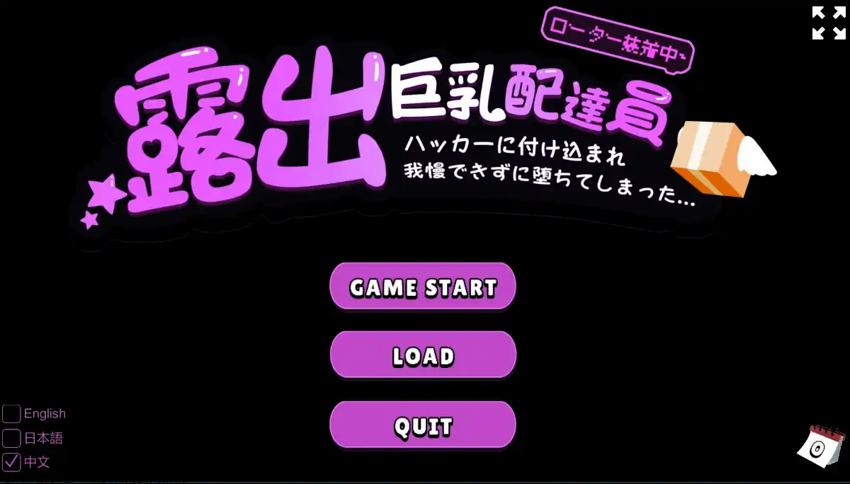 【日系ADV/官中/双端】露出巨乳配达员【PC＋安卓/500m】