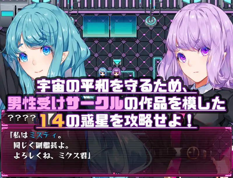 [RPG] [RPG/PC/机翻汉化] Mゲ同人アンソロ M Galaxy ～搾られ惑星旅行～ [2G]