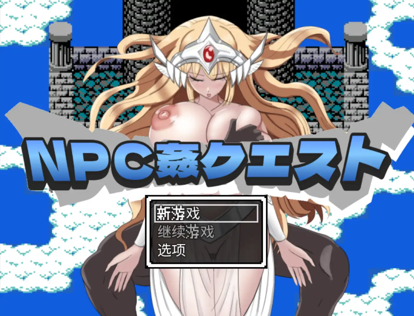 【日系RPG/汉化/双端】重生之我与NPC有一腿1.2【PC+安卓/386MB】