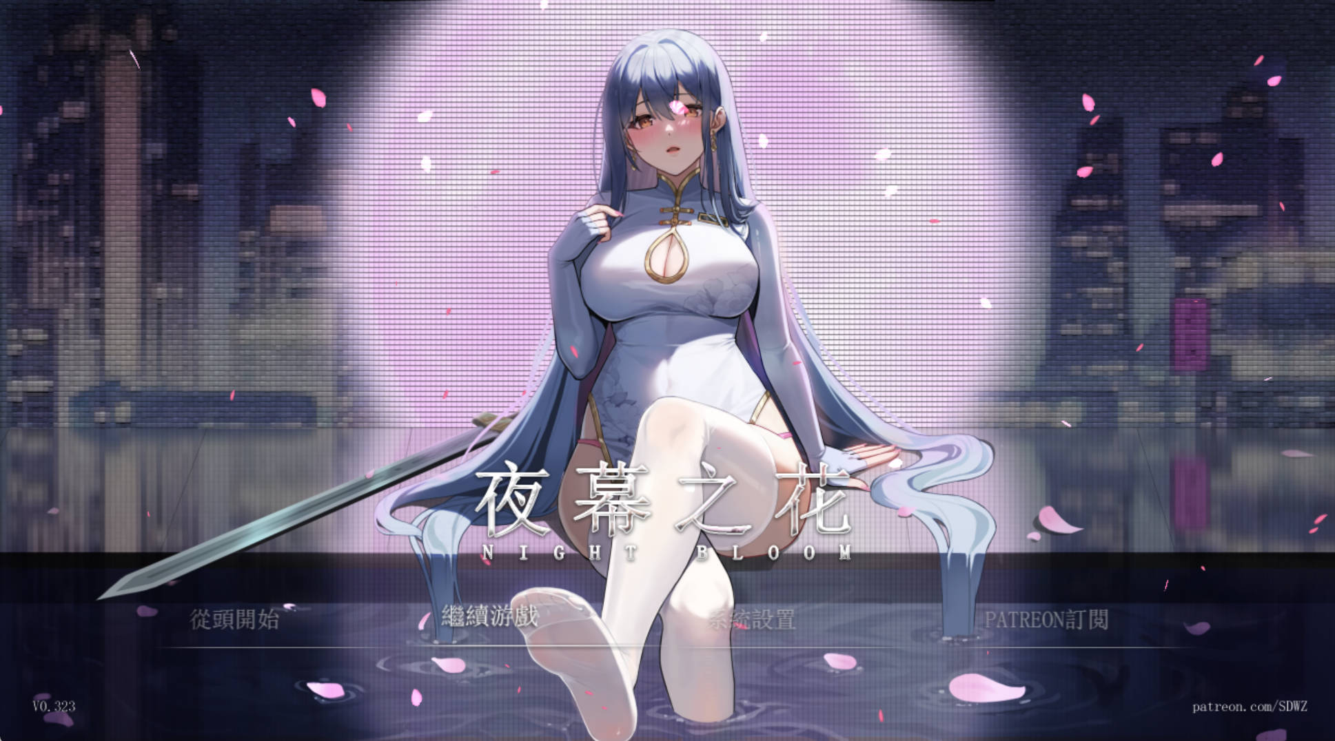 [RPG] [国产RPG/中文]夜幕之花V0.323 官方中文步兵版[更新]