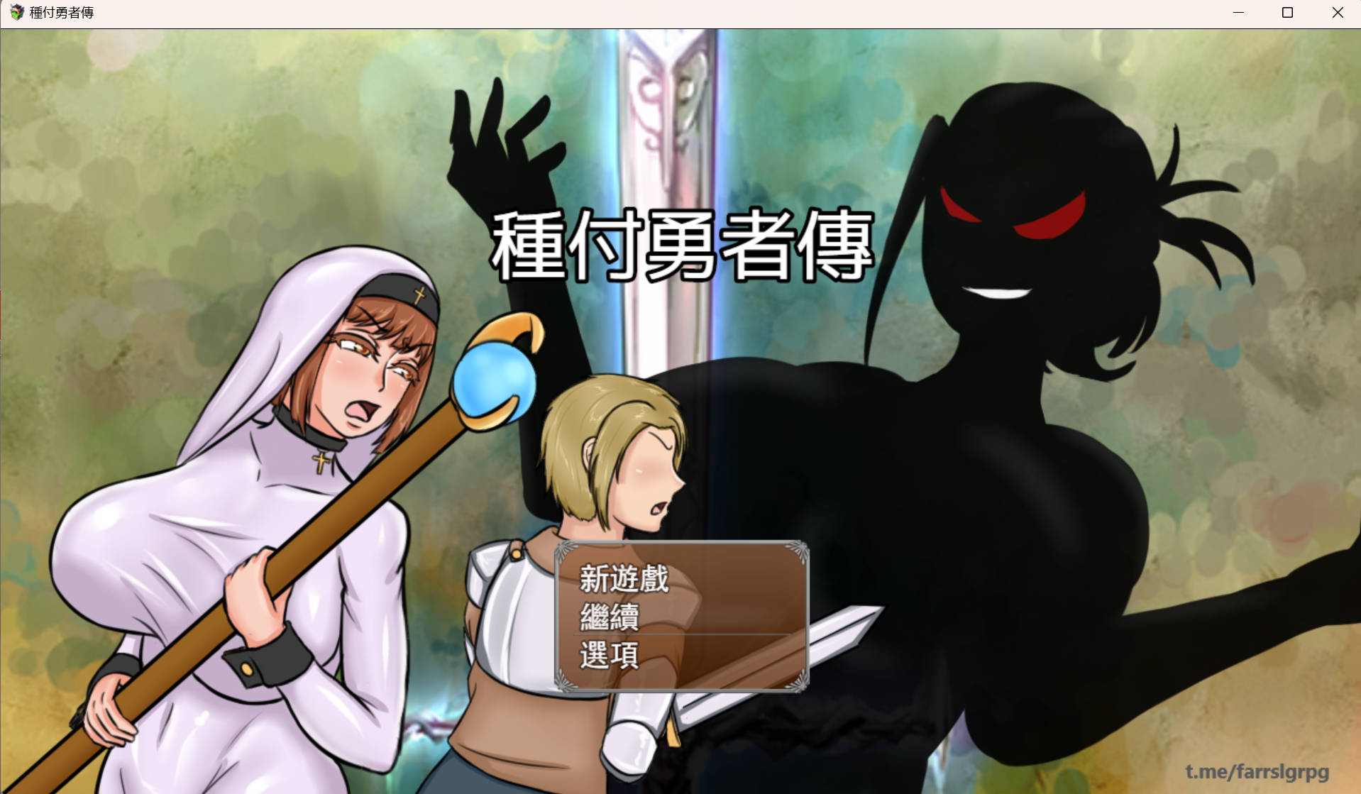 【后宫RPG/汉化】种付勇者传 官方中文版+存档【新官中/2.3G/PC】