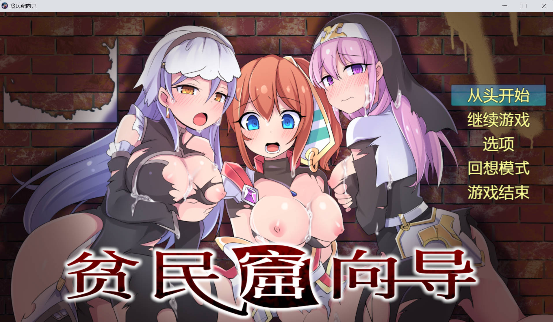 [爆款RPG/汉化] 贫民窟向导 官中AI汉化版+全CG存档 [新汉化] （スラム街案内人）