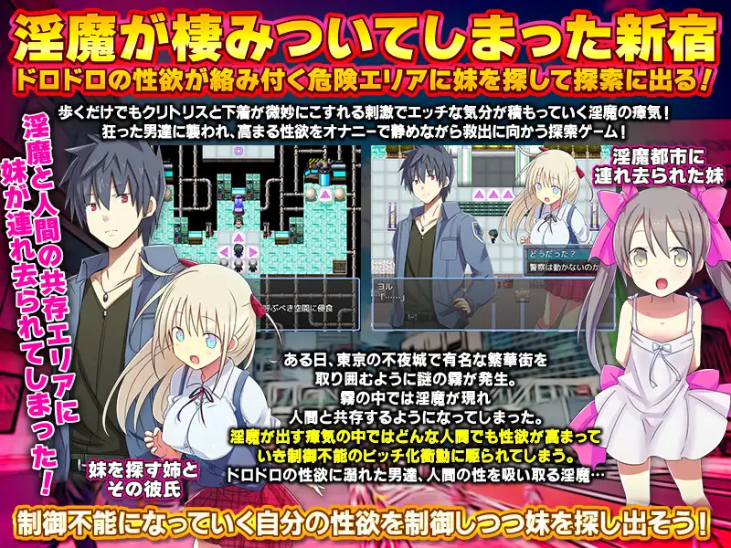[RPG/PC/AI汉化] 淫魔都市新宿 もうダメ!クリトリスが勃起して動けないっ!