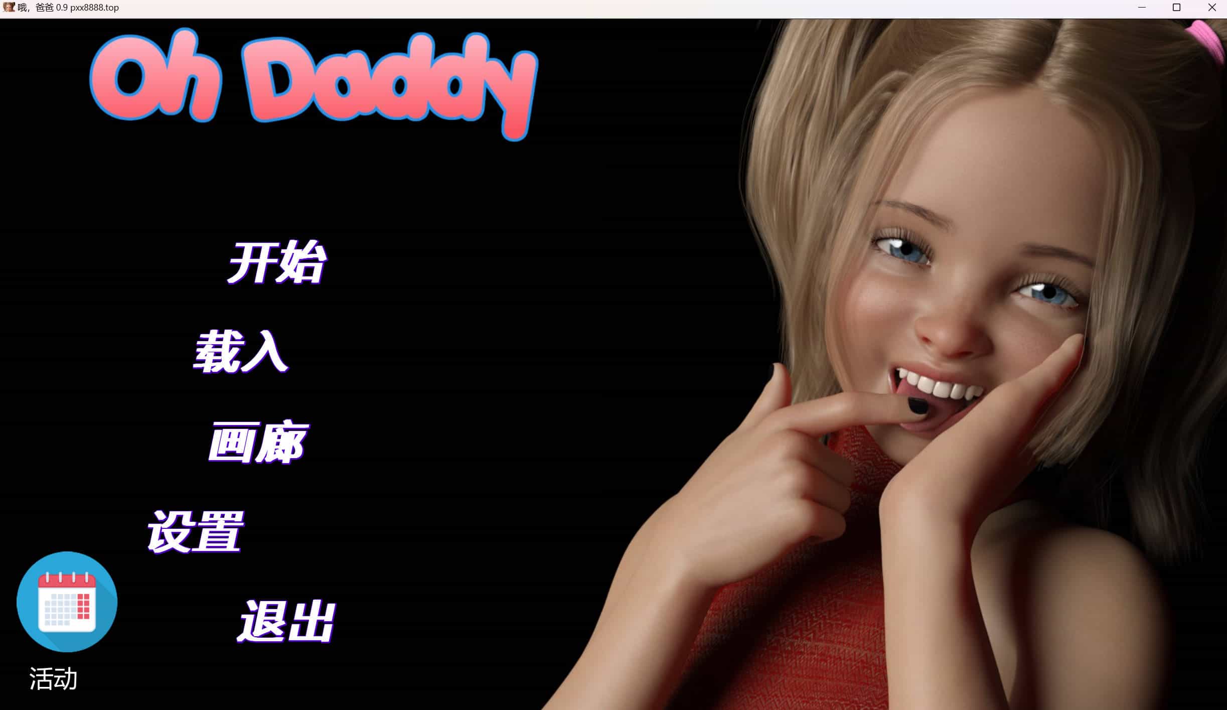 【欧美SLG/中文/动态】哦~爸爸！V0.9 汉化版【PC+安卓】 [1+2.23G]