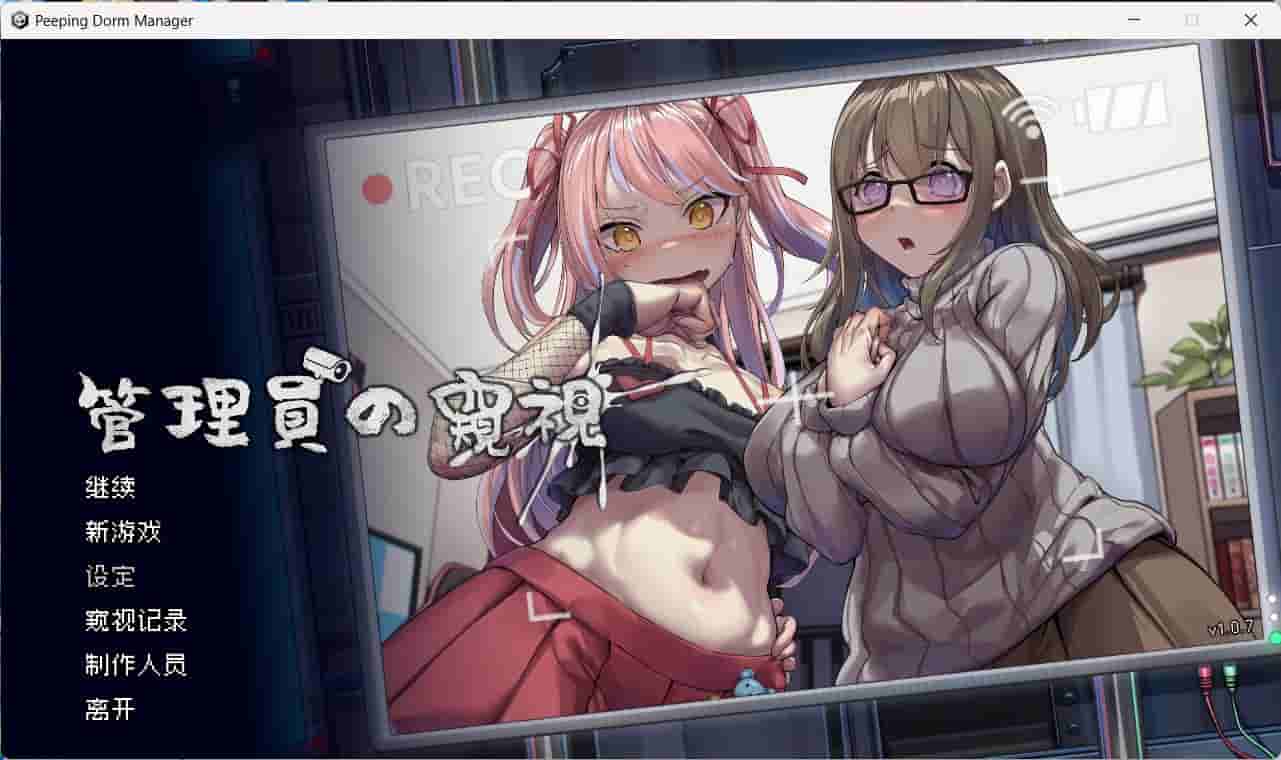 【爆款像素SLG/中文/动态】管理员的窥视V1.1.0 官方中文正式步兵版+全CG存档【更新/3.9G】