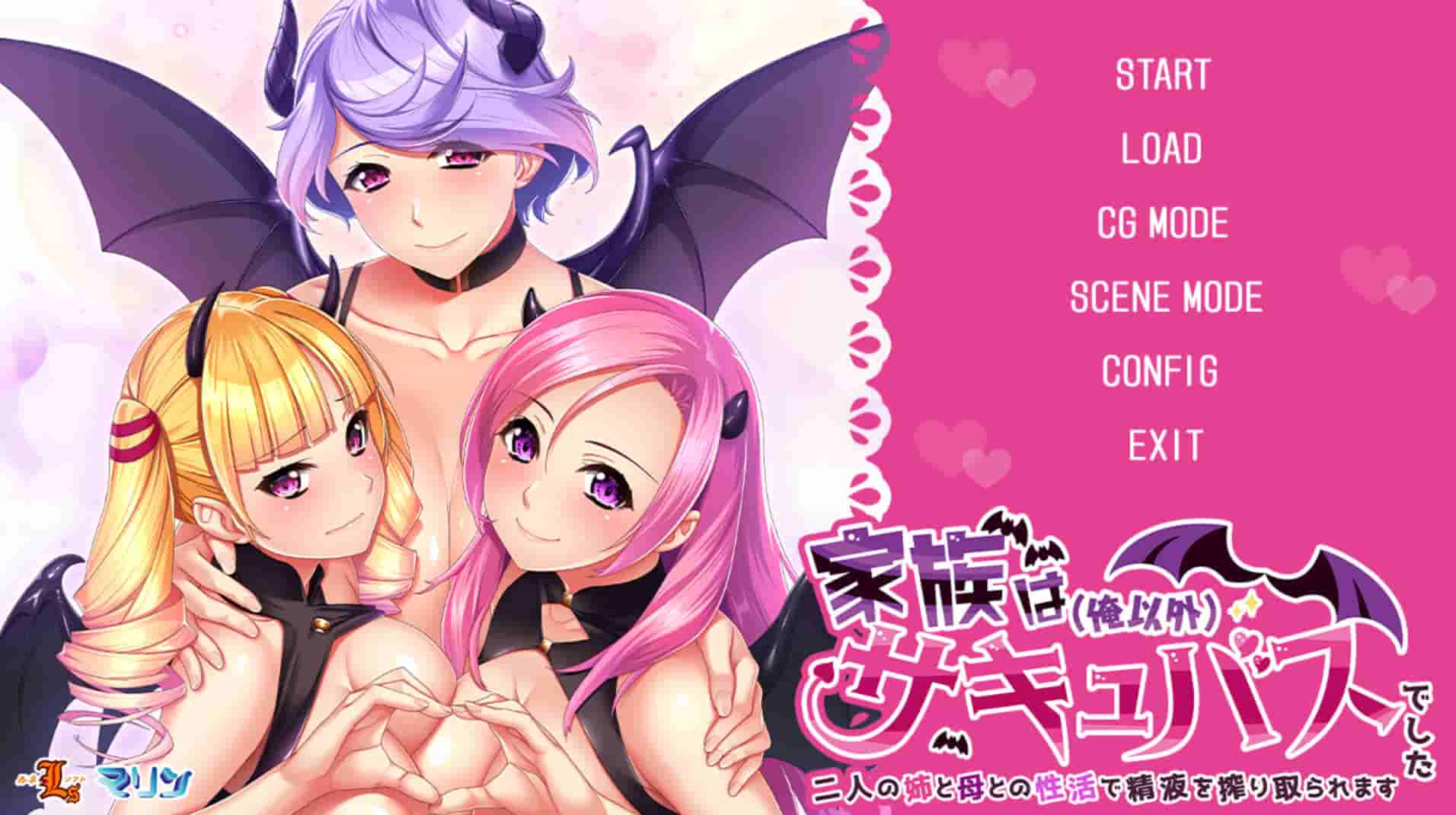 [拔作ADV/汉化]家庭里除了我以外都是魅魔~与两个姐姐和母亲的性生活中被榨取精液~AI汉化版+全CG存档[新汉化]