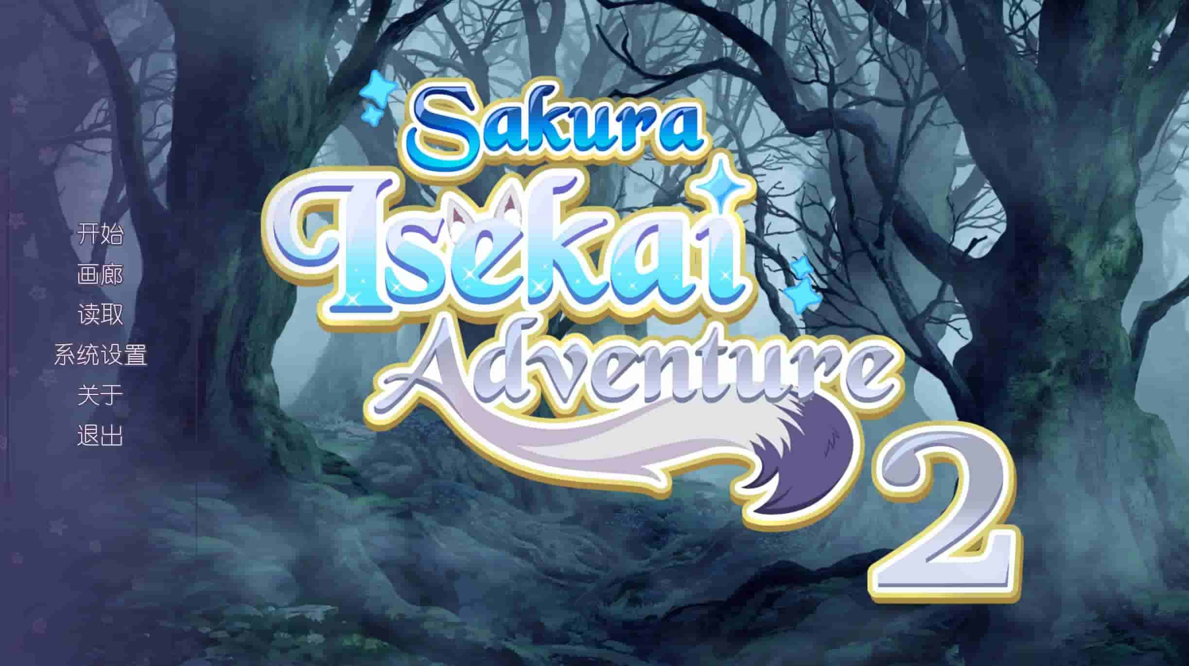 [SLG] 樱花伊势海探险 2/Sakura Isekai Adventure 2/官中/无码