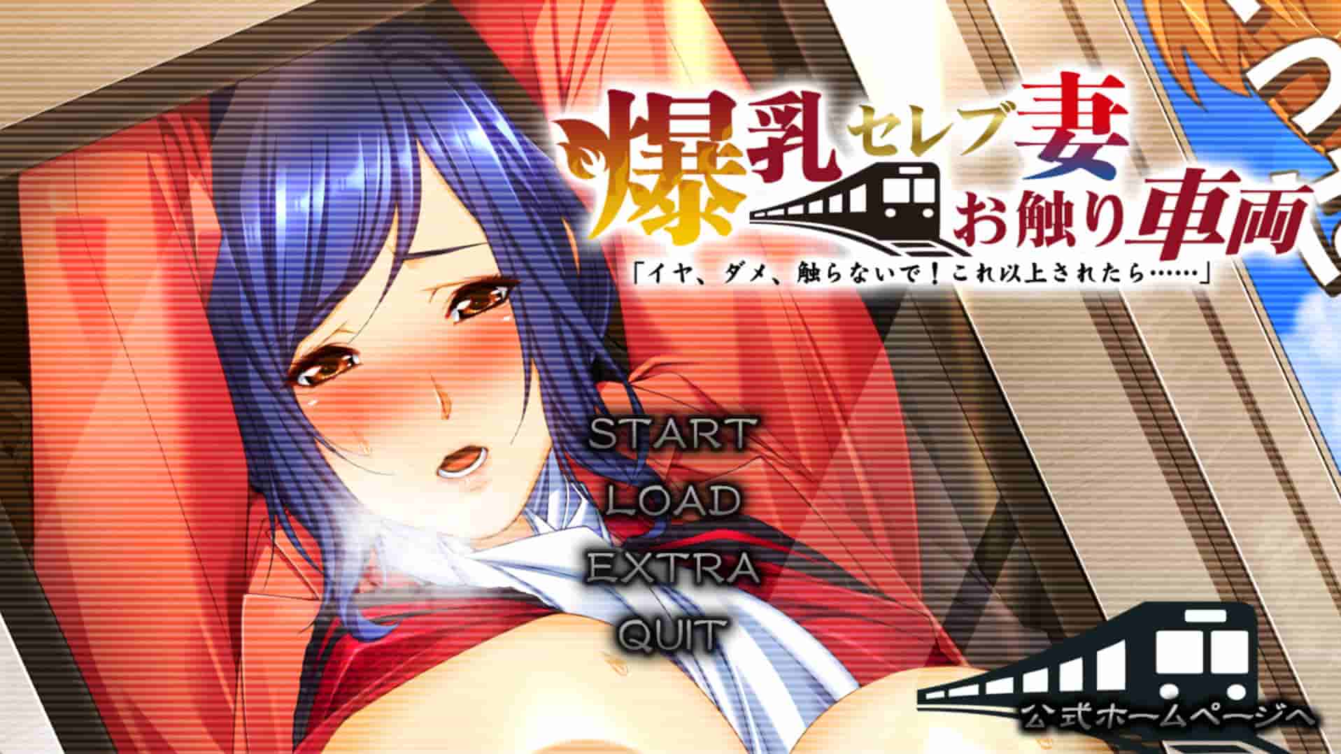 [大拔作ADV/汉化]爆乳名媛妻・触碰电车 不要，不要，不要碰！如果再这样下去……AI汉化版+全CG存档[新汉化]