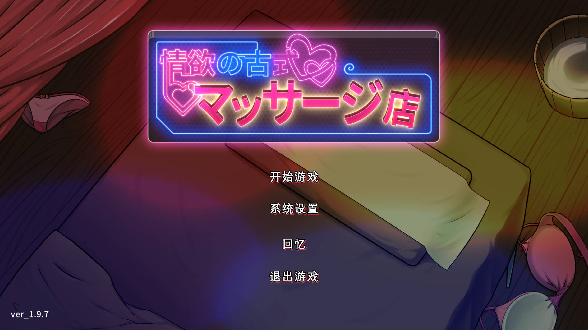 [SLG/官中/动态]极道无頼: 横滨按摩店篇     pc+安卓    STEAM官方中文[简+繁]