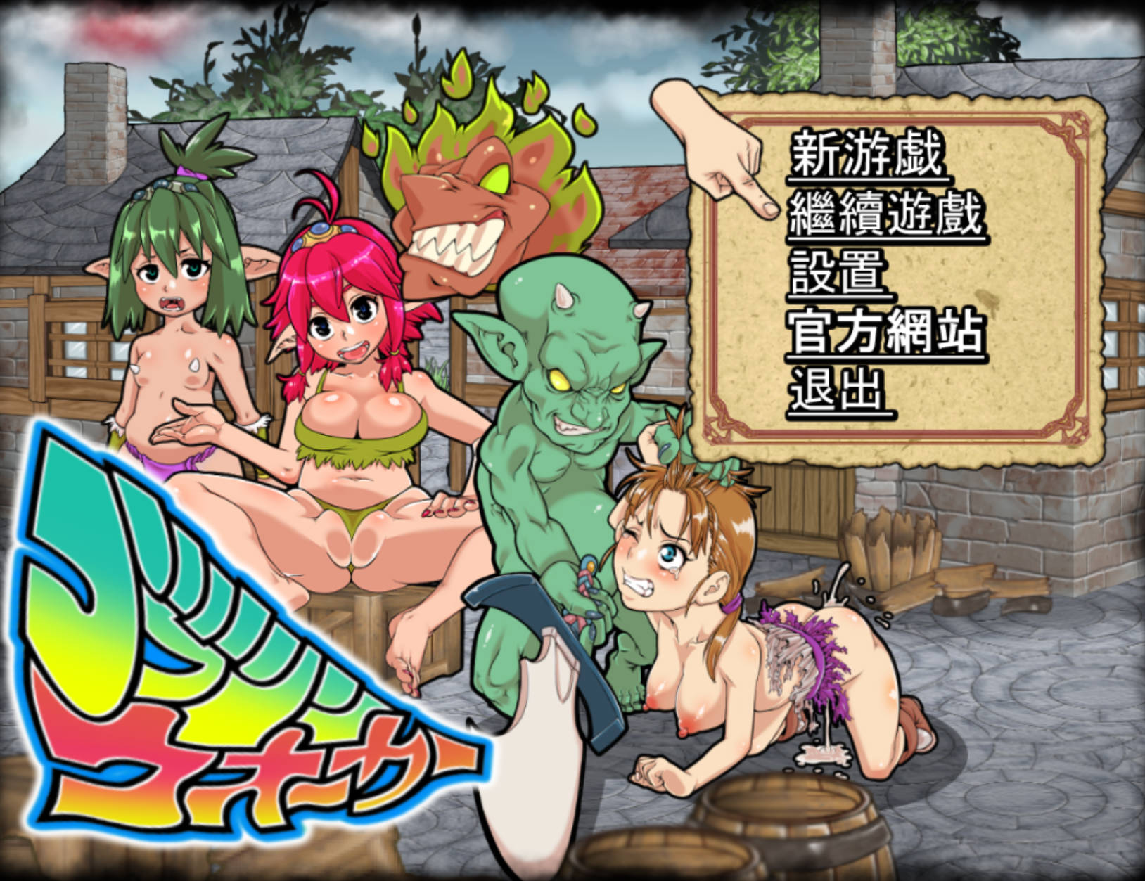 【动作ACT/强X异种X/像素动态2C】侵略！哥布林沃克（Goblin Walker）-最终版-集成仪式补丁 STEAM官中【PC】 Goblin Walker