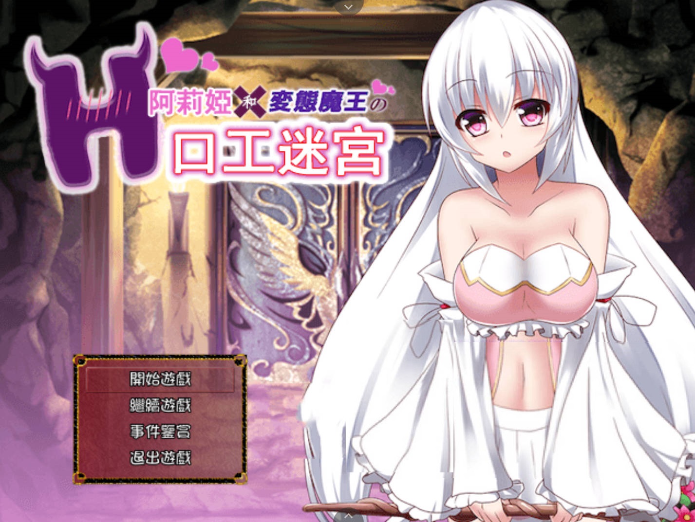 【日式RPG/汉化/调教】阿莉娅和变态魔王【安卓】