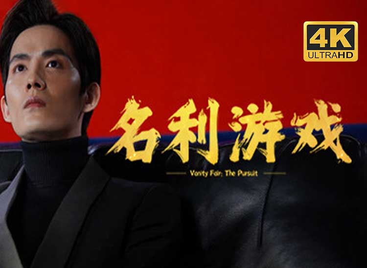 名利游戏|中字-国语|Build.14262644-1.1.1HF【免费玩】