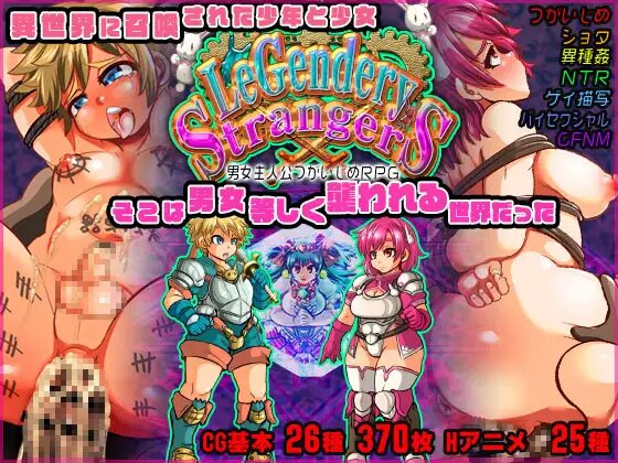 【日式RPG/汉化】便器勇者和他的小伙伴  【安卓】 LeGendery Strangers ~男女主人公つがいじめRPG~